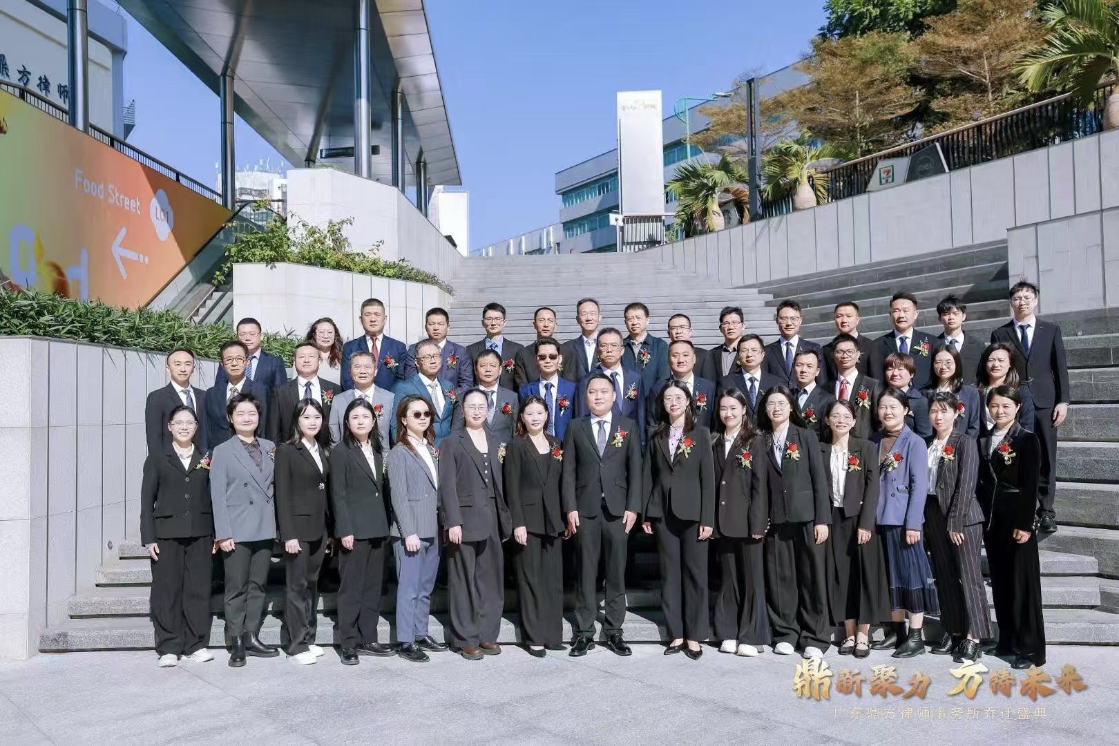 广东鼎方律师事务所团队合影